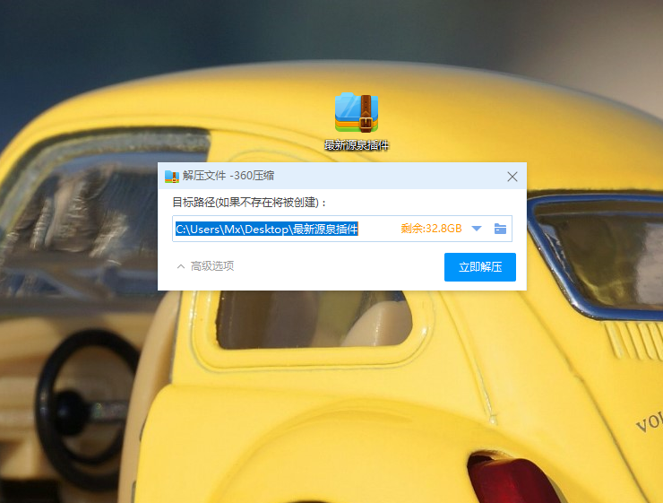 解压文件.png