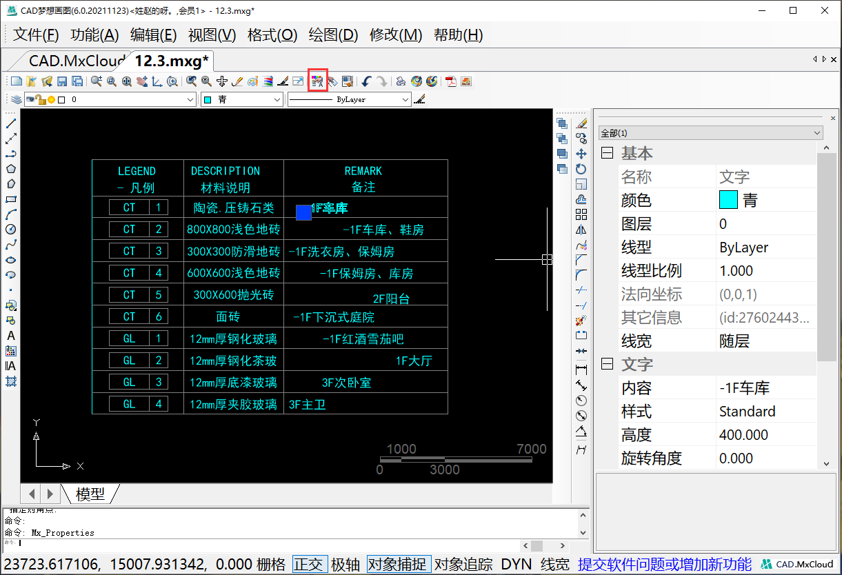 对象特性选项卡.png
