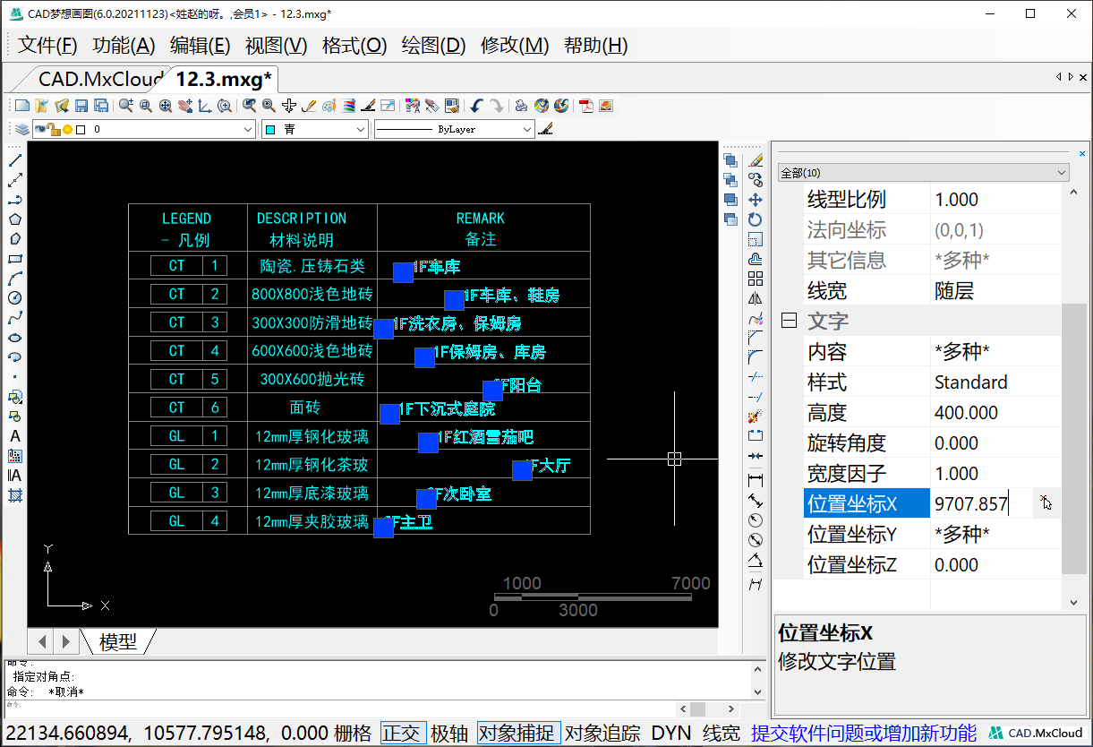 粘贴位置坐标值.png