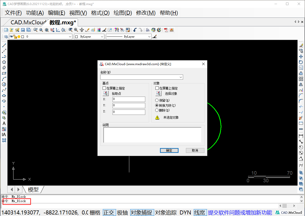 块定义对话框.png