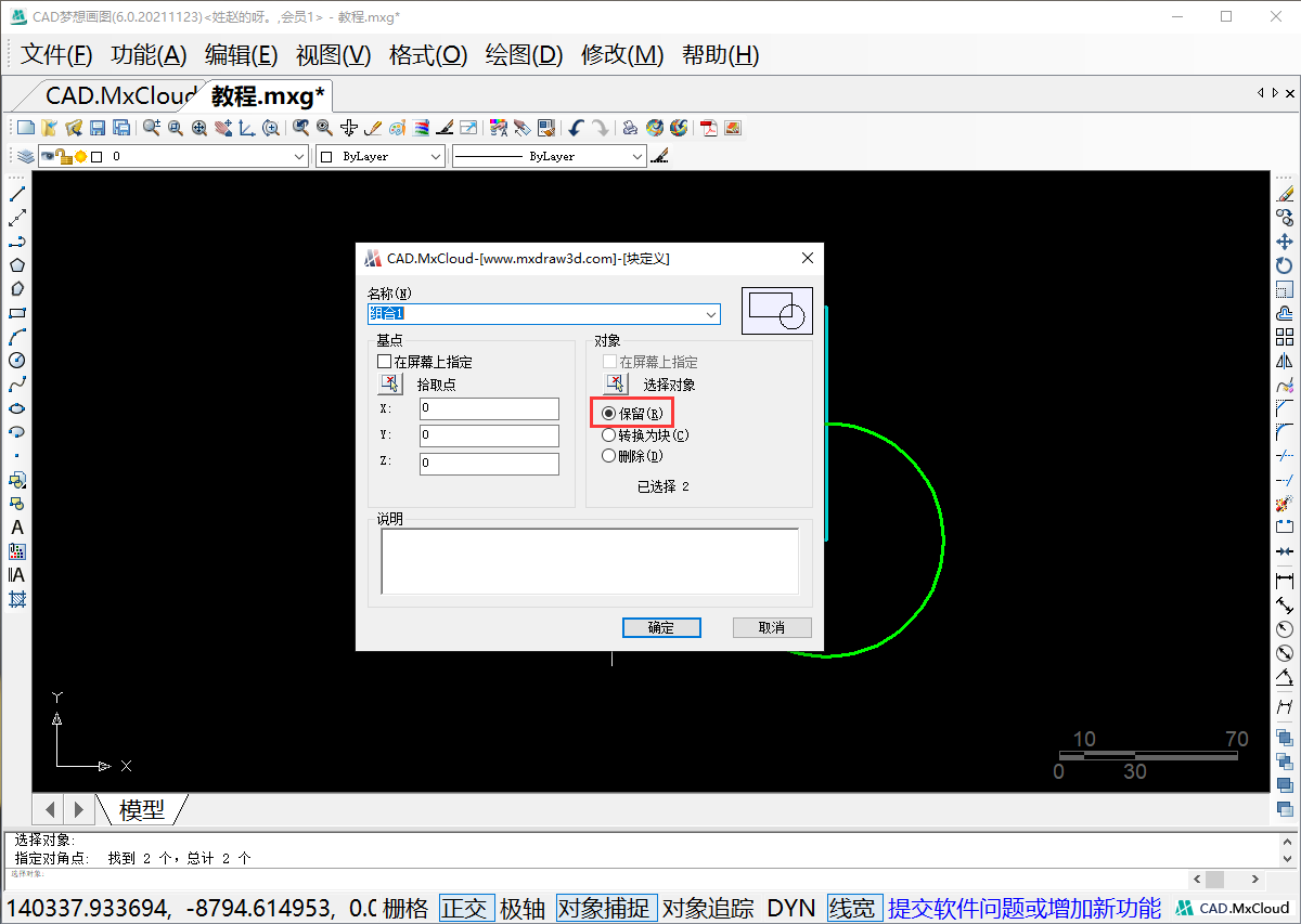 保留选项.png