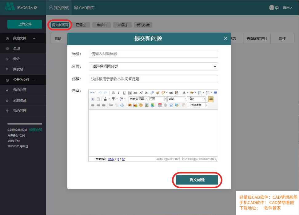 5提交新问答.png