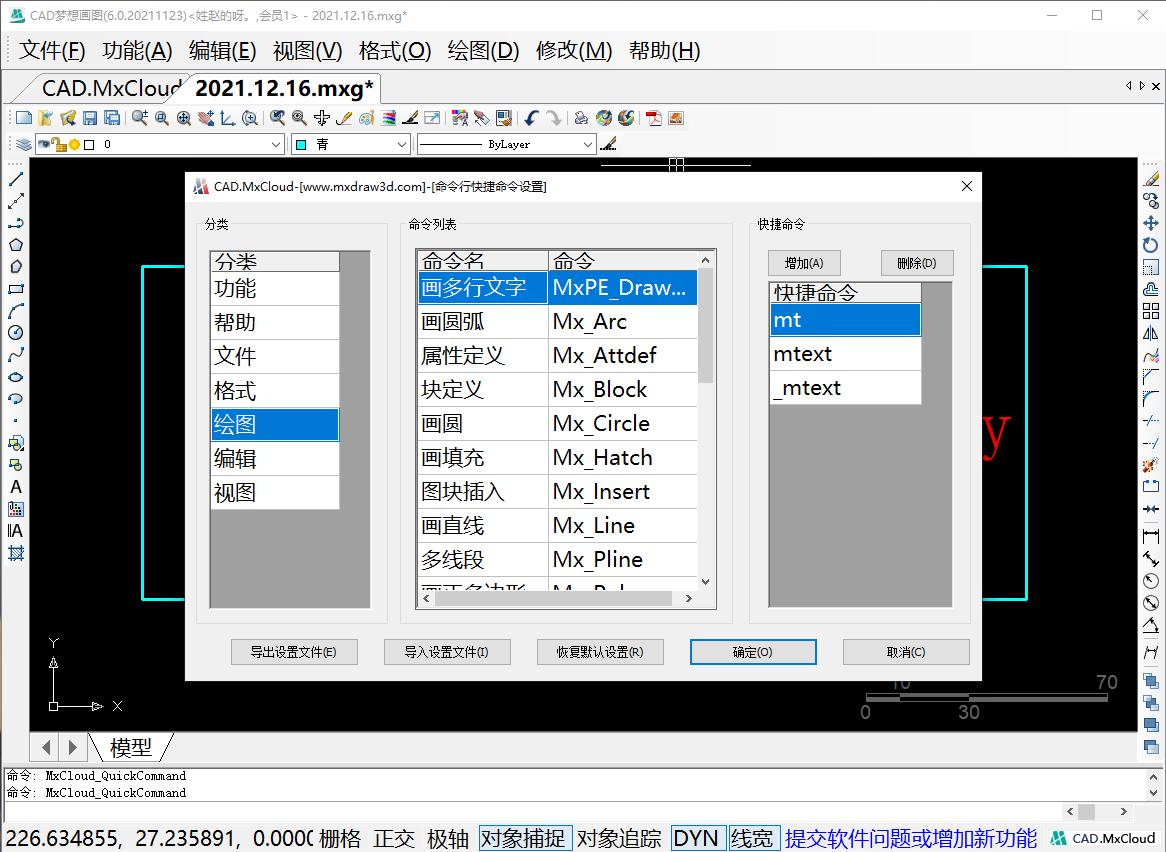 名利和快捷命令设置对话框.png