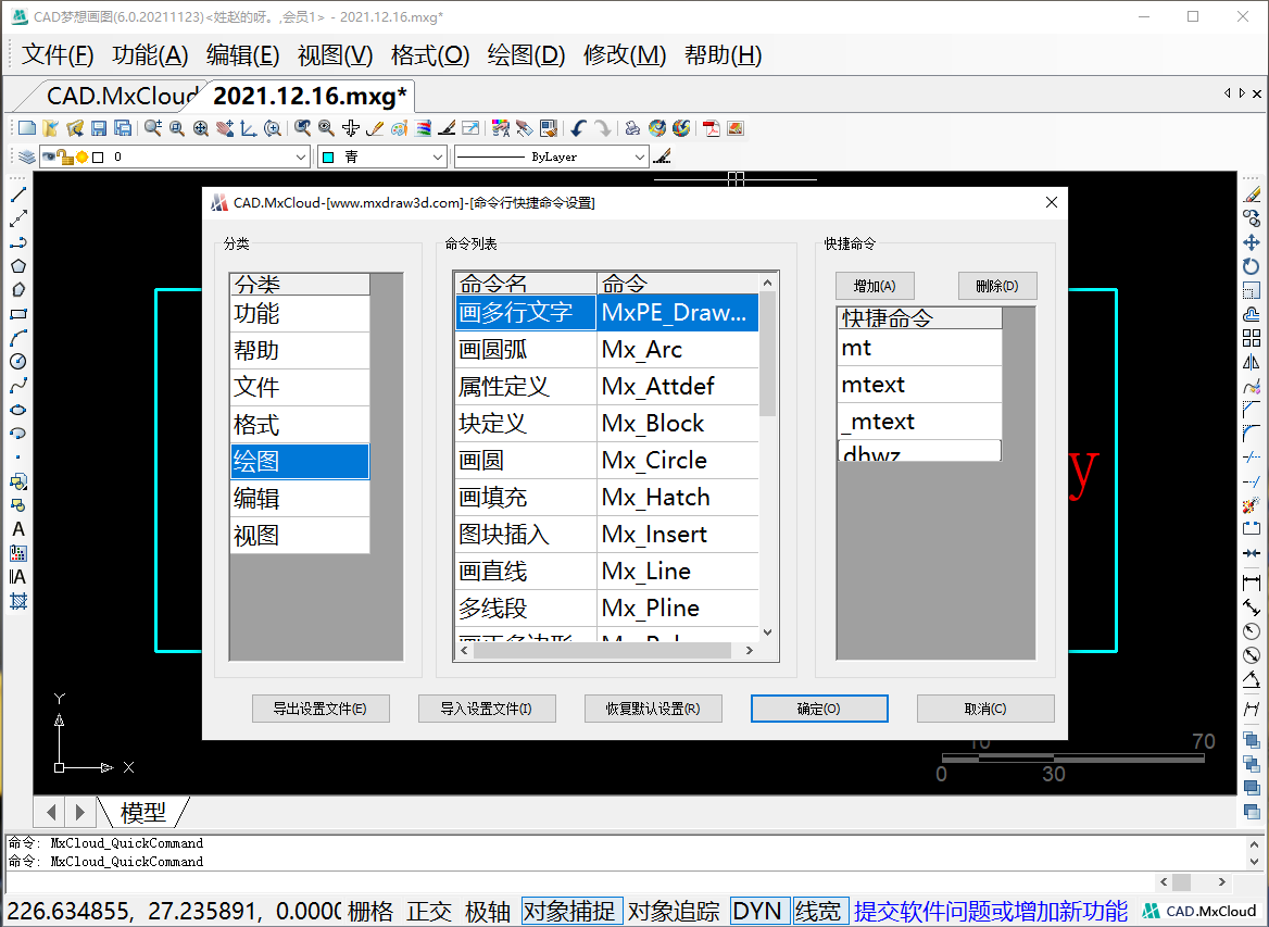 多行文字命令修改.png