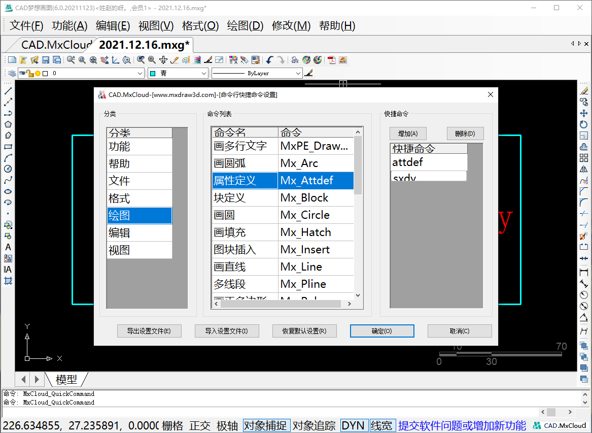 属性定义命令修改.png