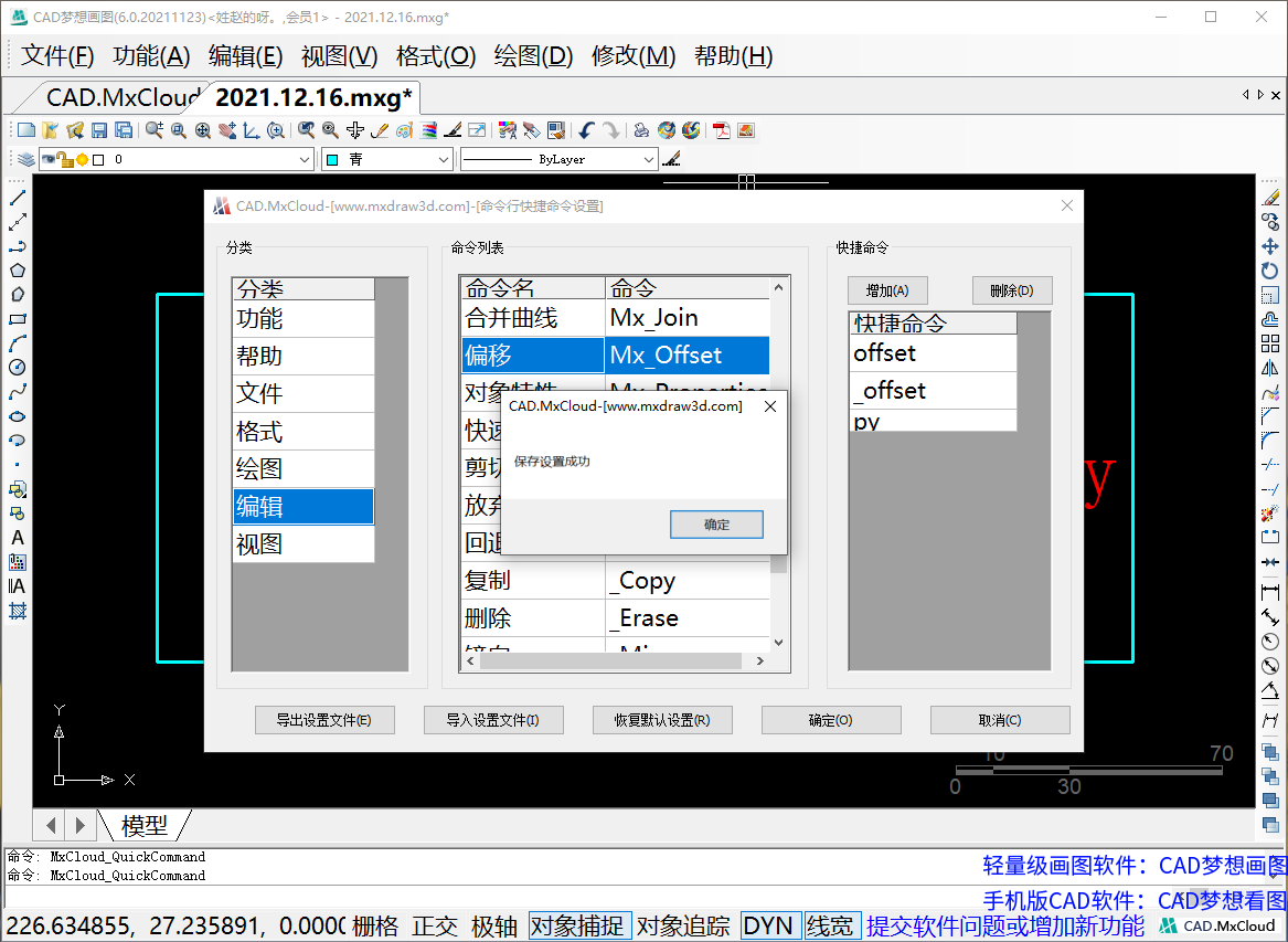 保存设置成功.png