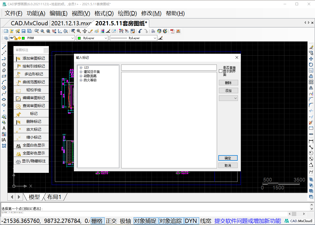 输入标记对话框.png