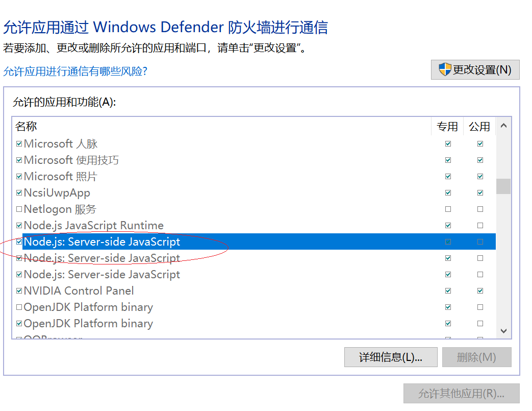 Screenshot of Firewall Settings